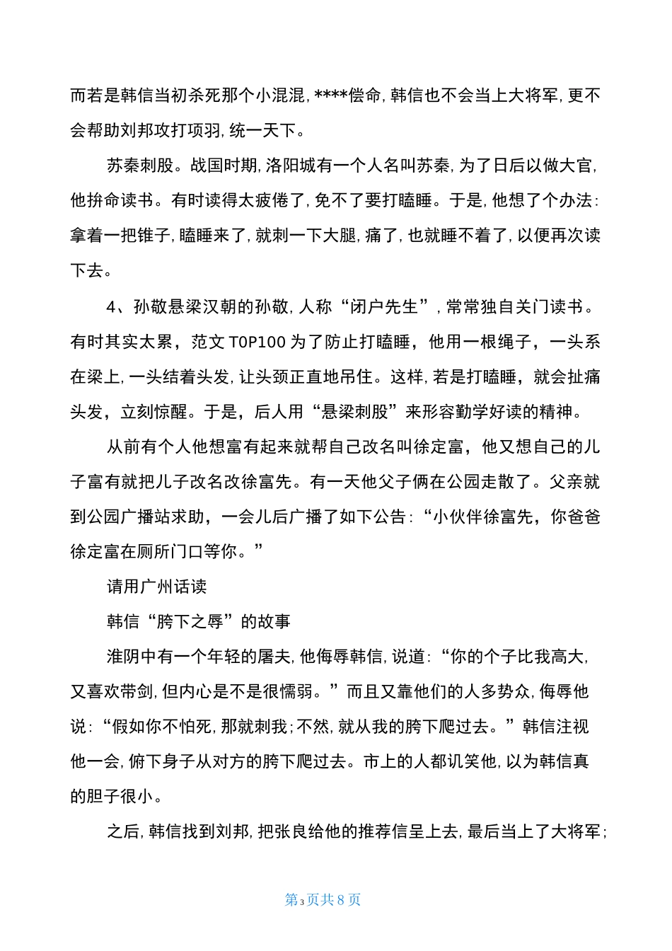 名人故事大全_第3页