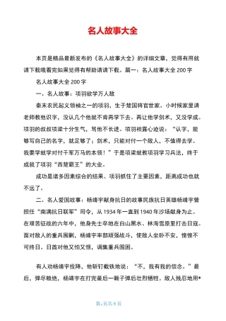 名人故事大全
