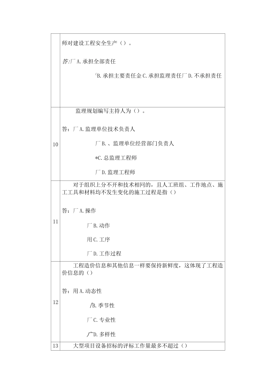 常州市建设工程专业理论与技术水平测试(含答案)5_第3页