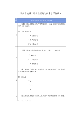 常州市建设工程专业理论与技术水平测试(含答案)5