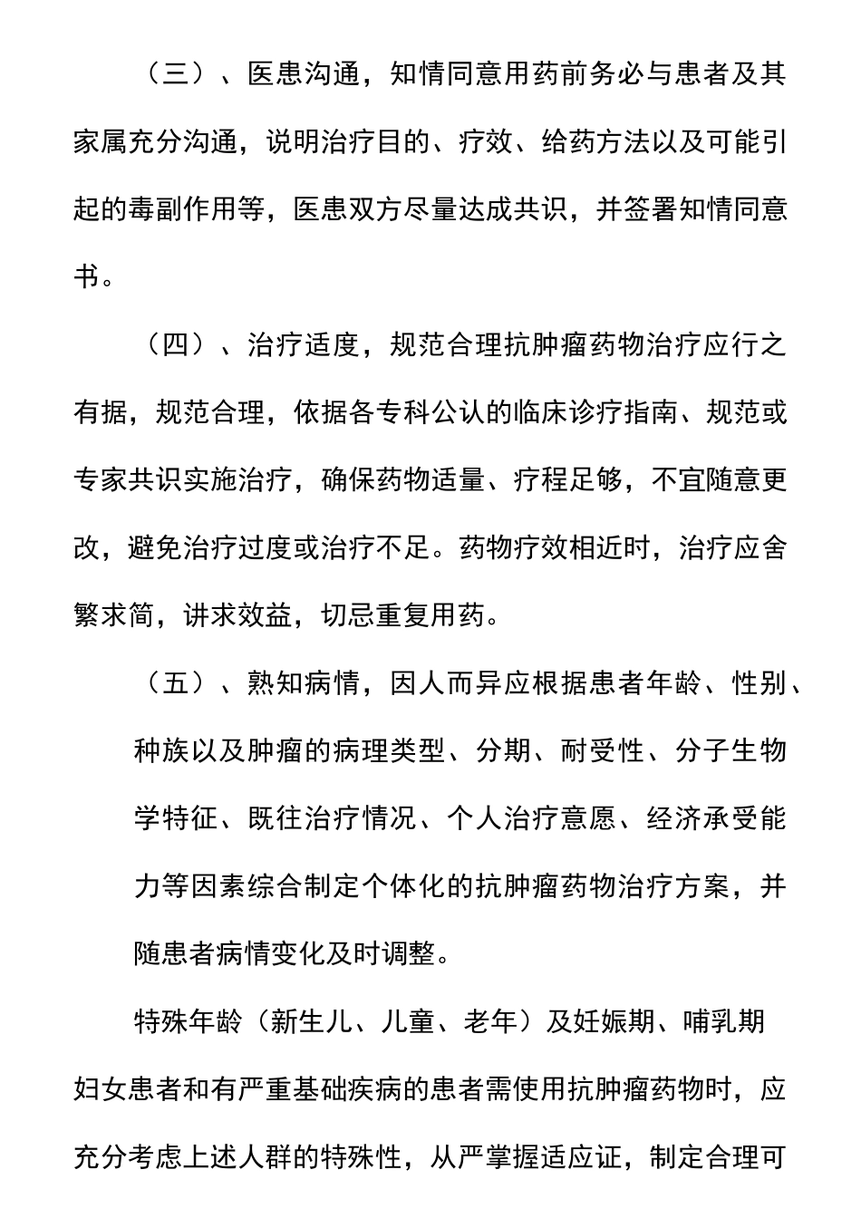 抗肿瘤药物使用指南_第2页