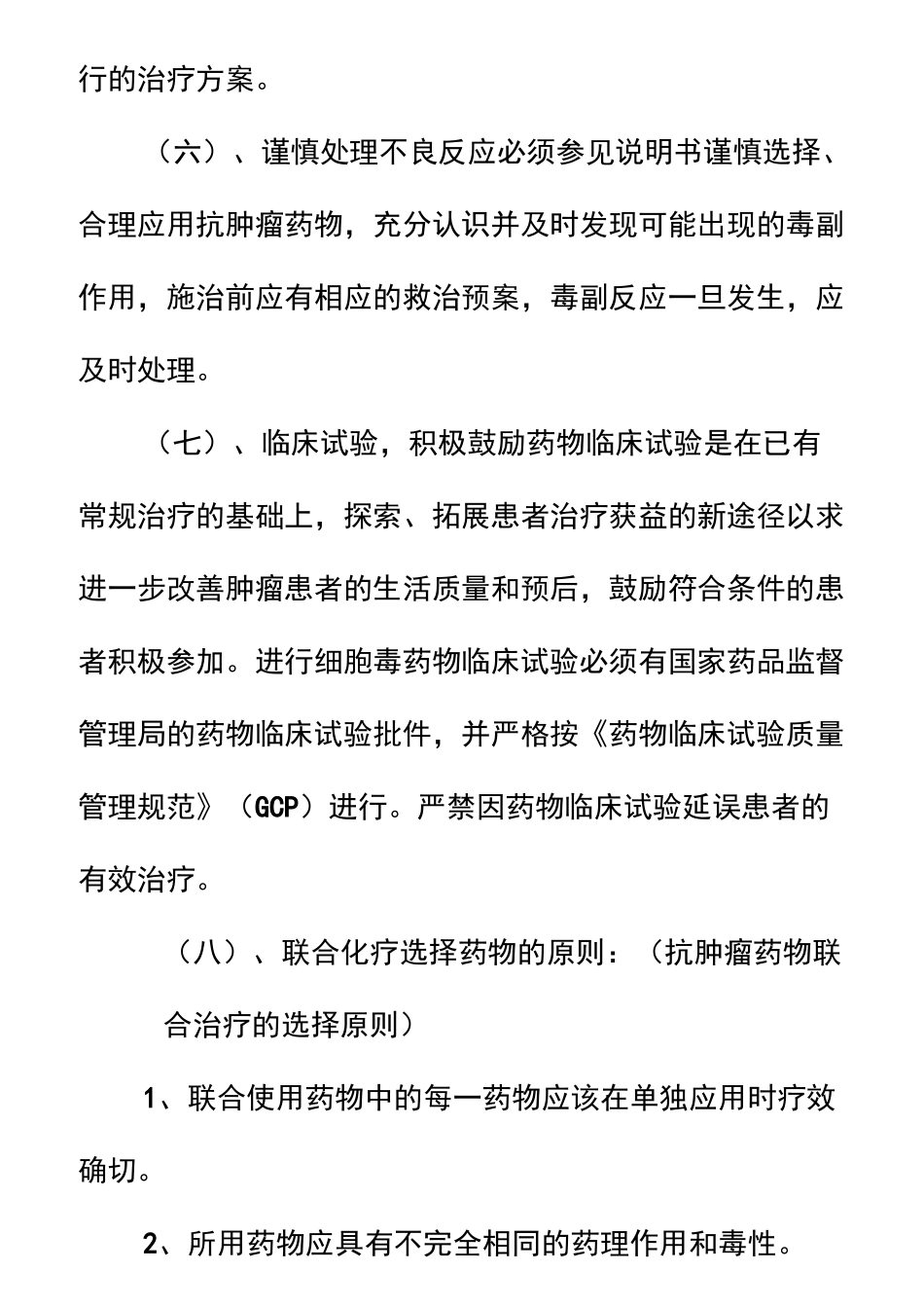 抗肿瘤药物使用指南_第3页