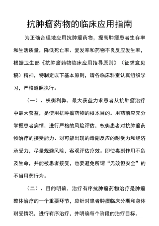 抗肿瘤药物使用指南