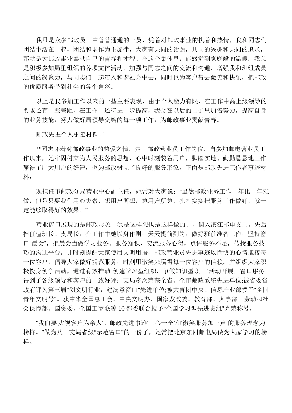 邮政先进个人事迹材料范文_第2页