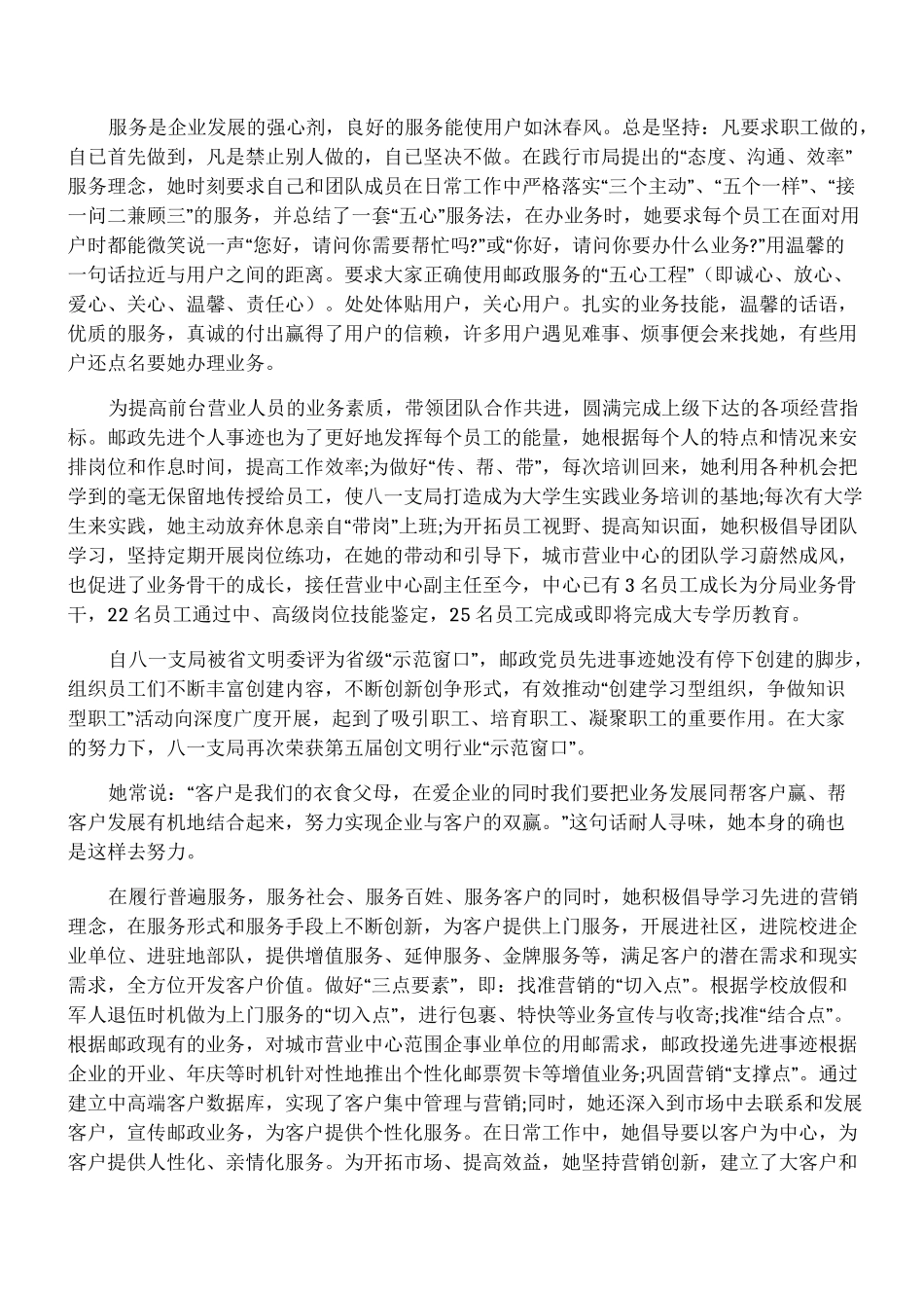 邮政先进个人事迹材料范文_第3页