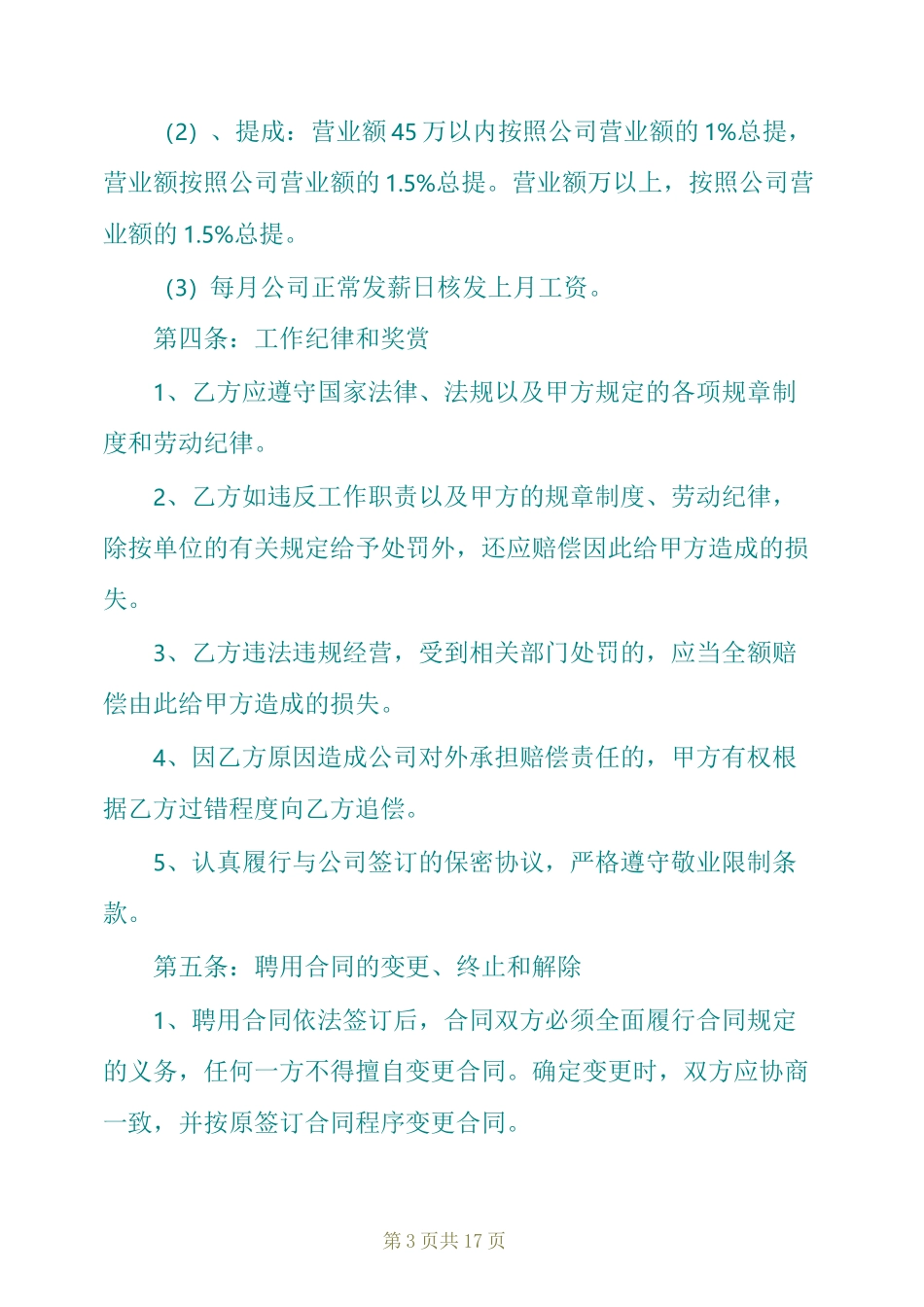 商务顾问聘用协议书_第3页