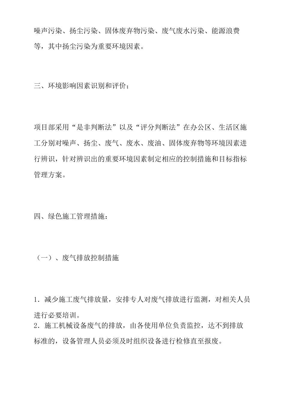 绿色施工节能减排管理措施_第2页