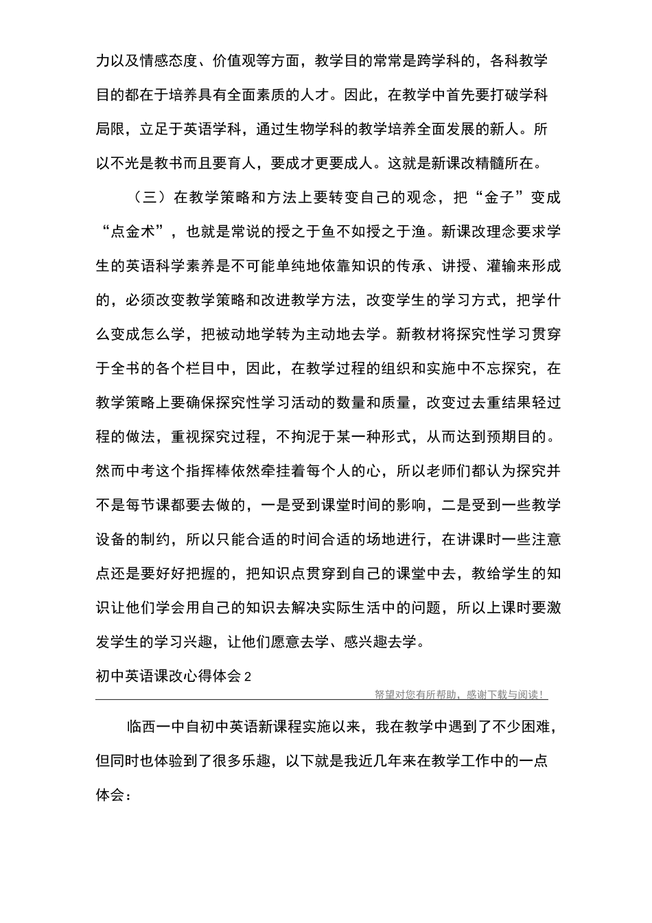 初中英语课改心得体会_第2页