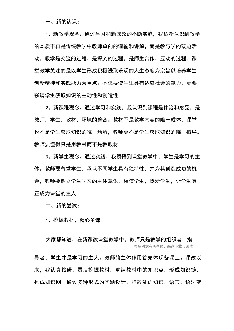 初中英语课改心得体会_第3页