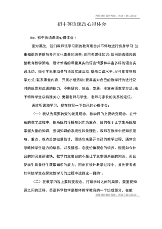 初中英语课改心得体会