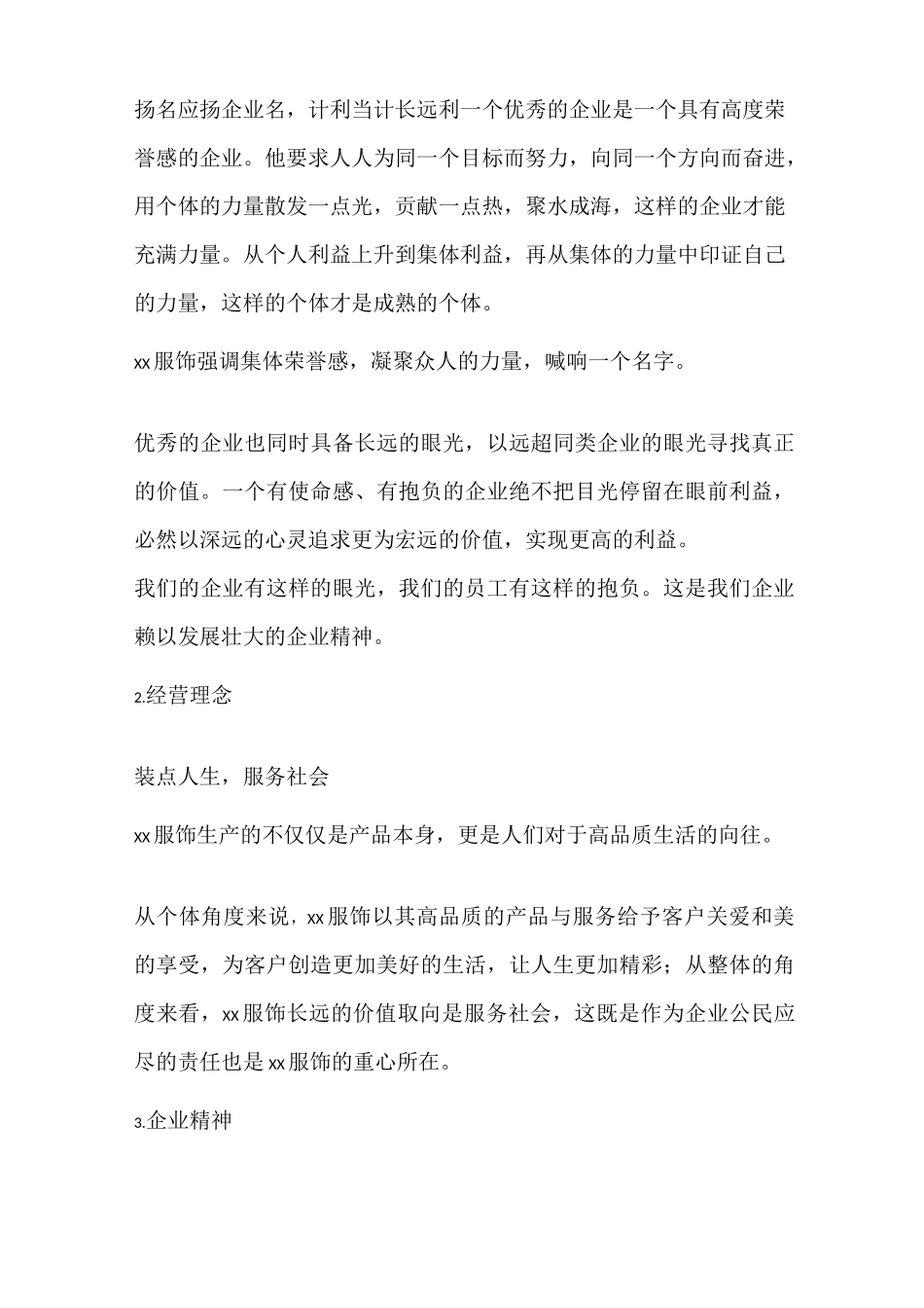 服装品牌企业文化_第3页