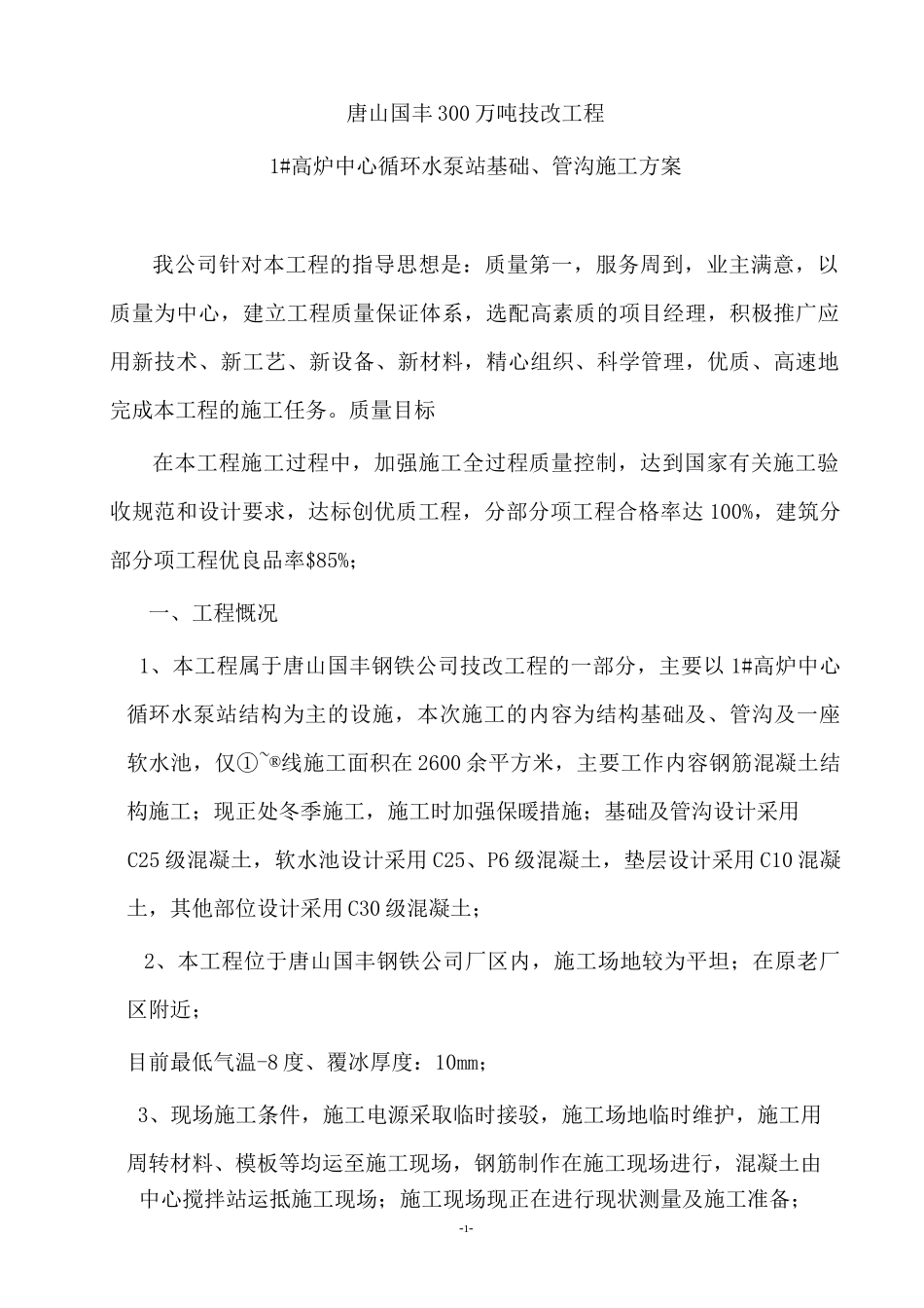 水泵房基础施工方案_第1页