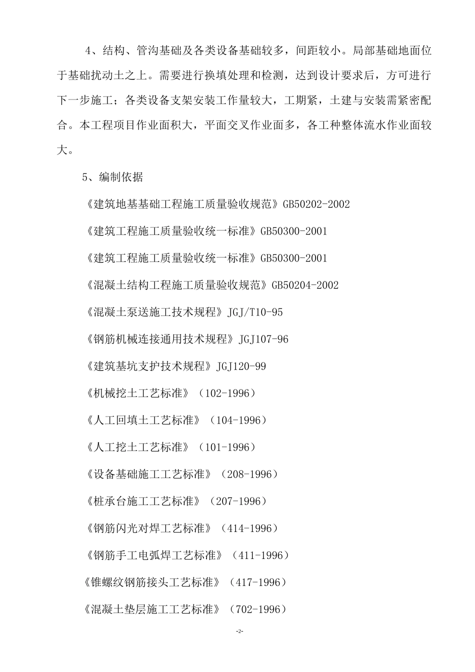 水泵房基础施工方案_第2页
