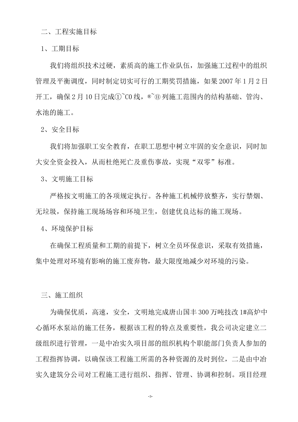 水泵房基础施工方案_第3页