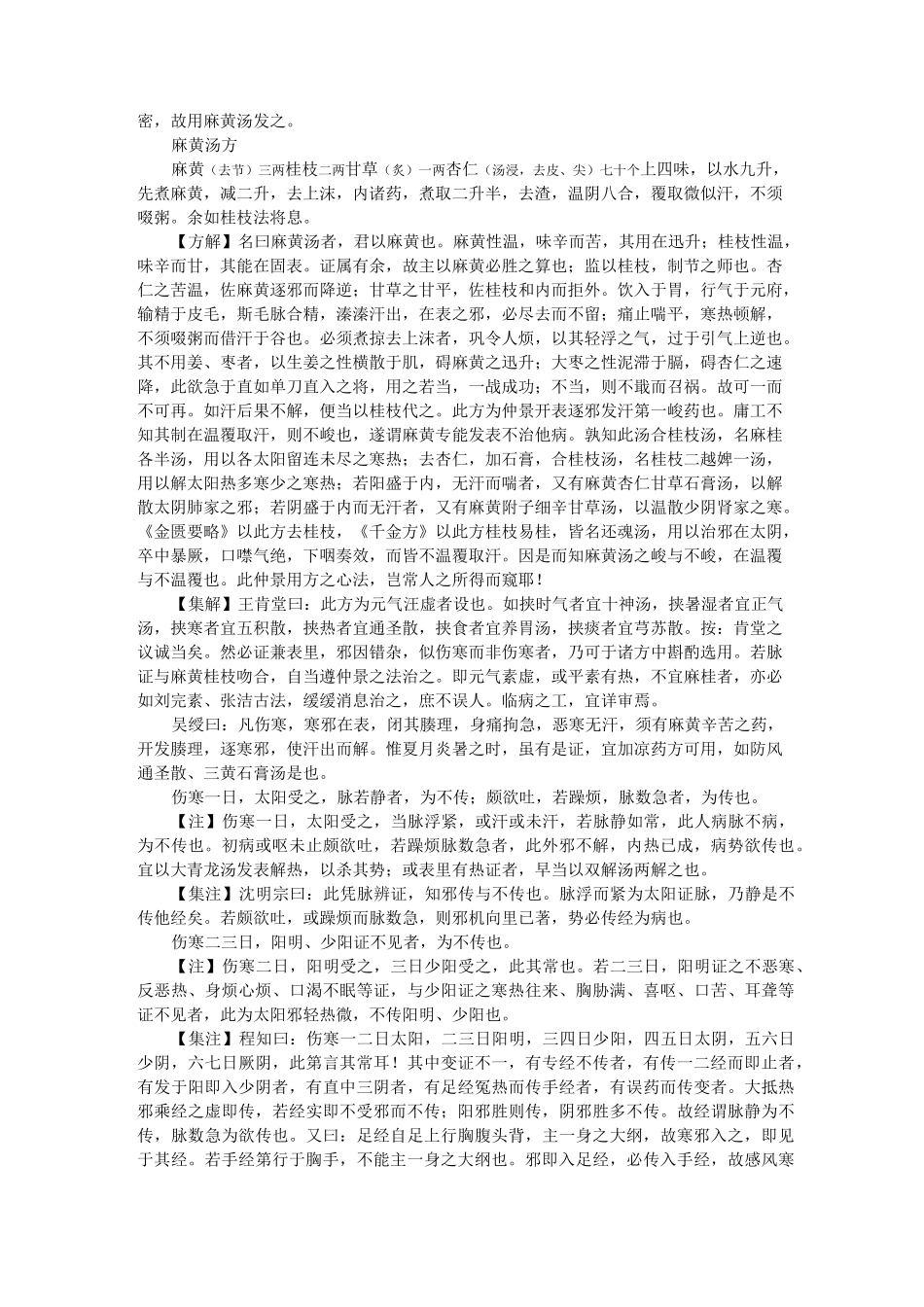 御纂医宗金鉴 卷二_第2页