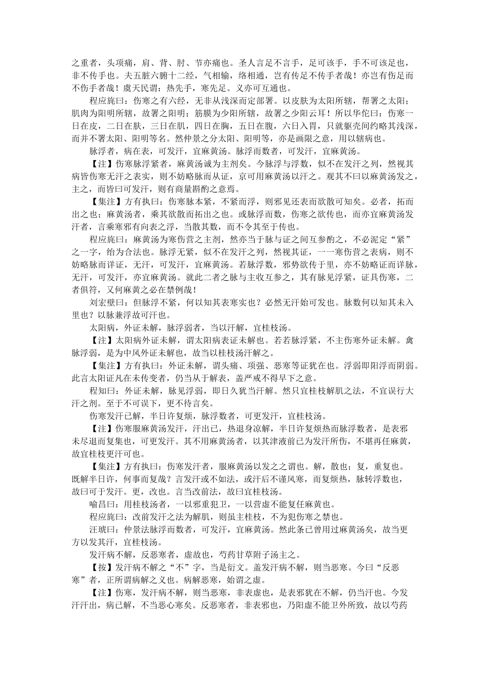 御纂医宗金鉴 卷二_第3页