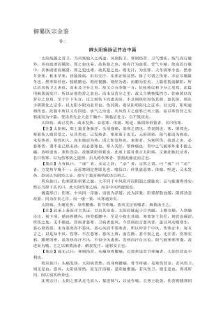 御纂医宗金鉴 卷二