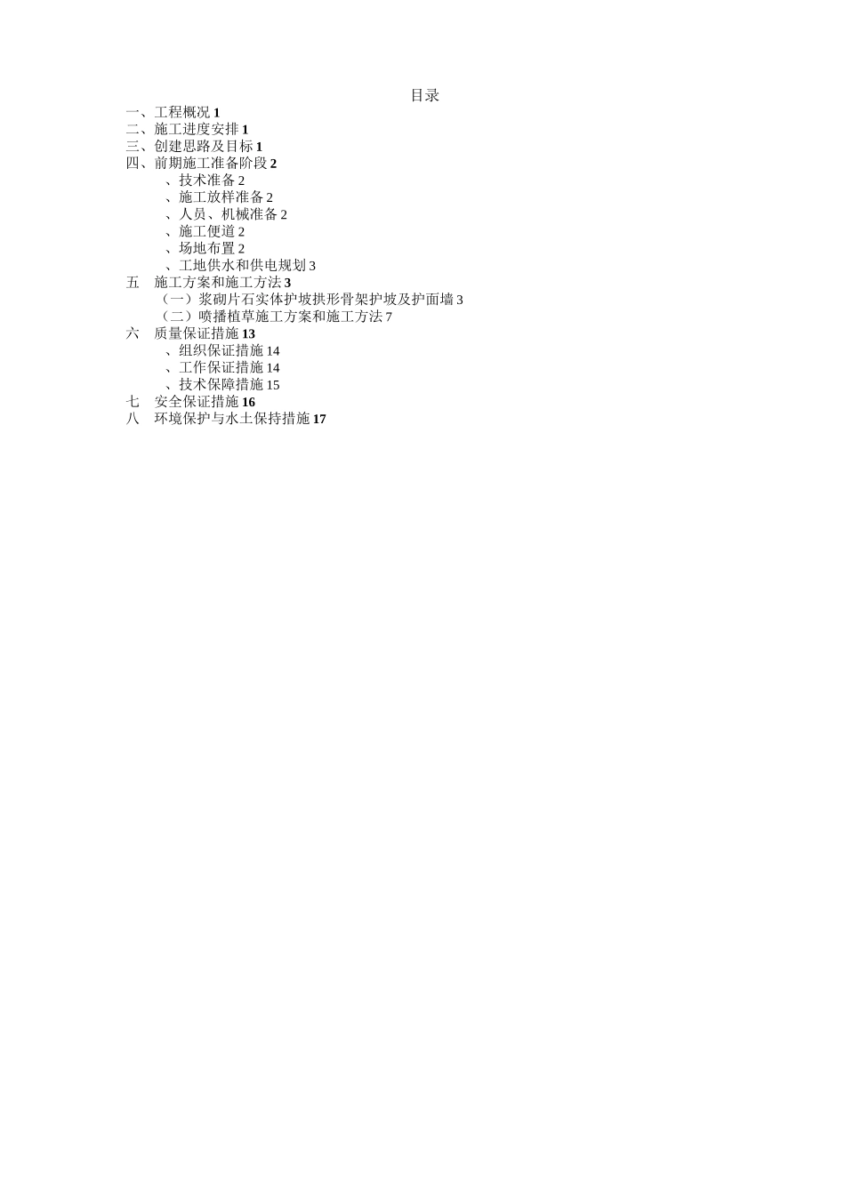 五工区边坡防护与加固工程施工方案_第3页