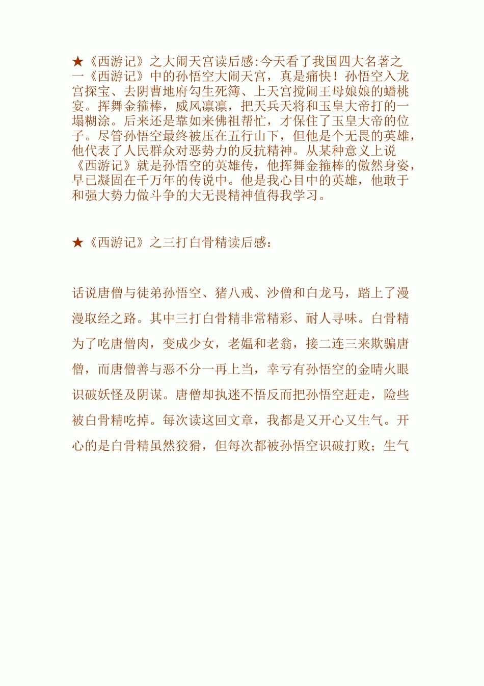 西游记分回概括_第2页