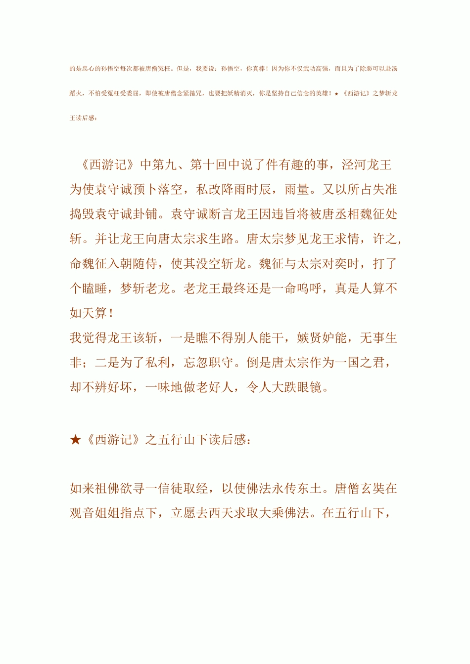 西游记分回概括_第3页