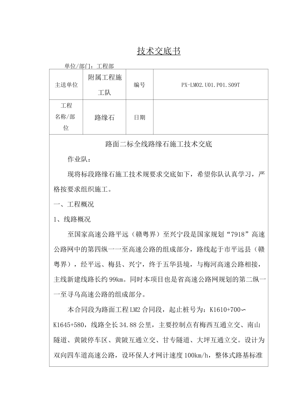 路缘石施工技术交底大全_第2页