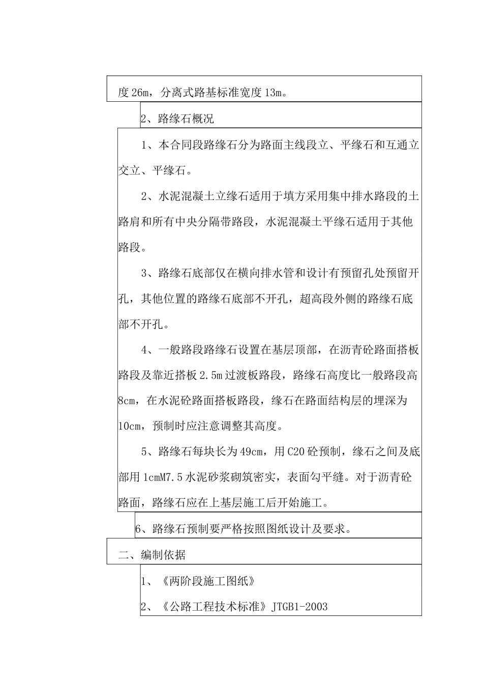 路缘石施工技术交底大全_第3页