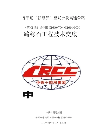 路缘石施工技术交底大全