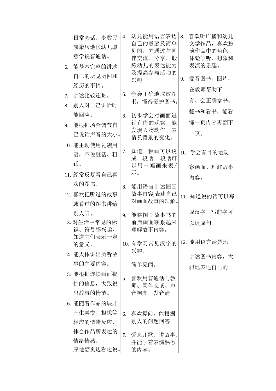 幼儿园语言领域目标_第3页