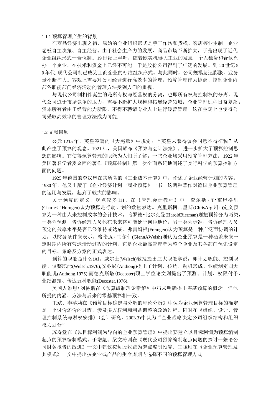 全面预算的历史背景_第1页