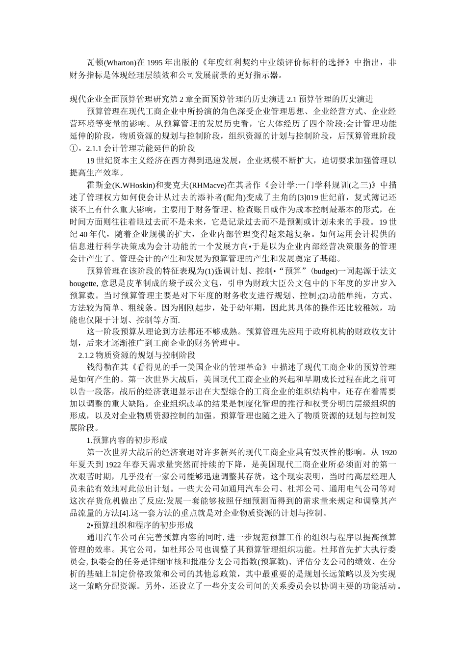 全面预算的历史背景_第2页