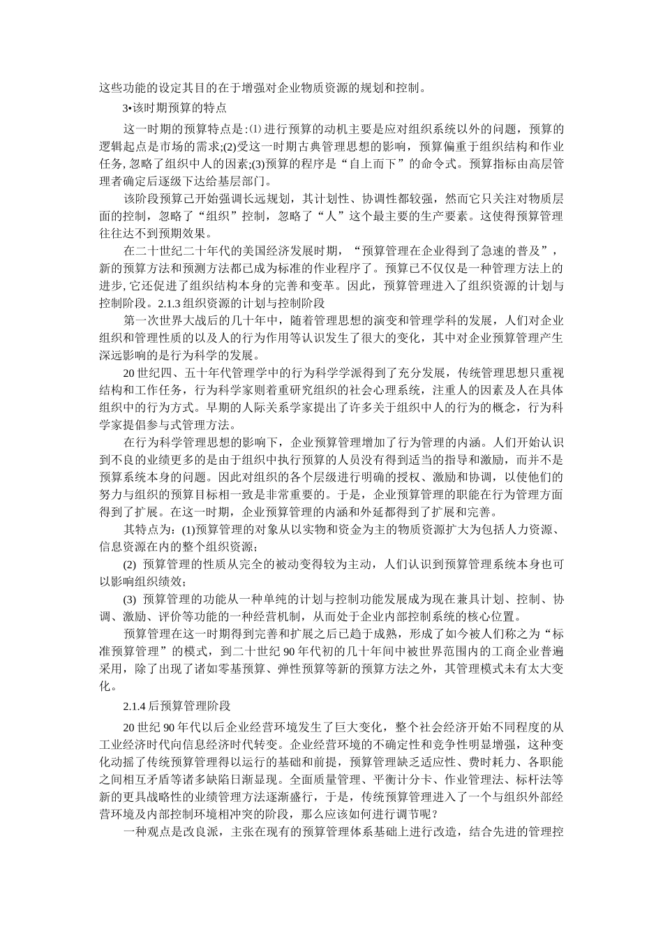 全面预算的历史背景_第3页