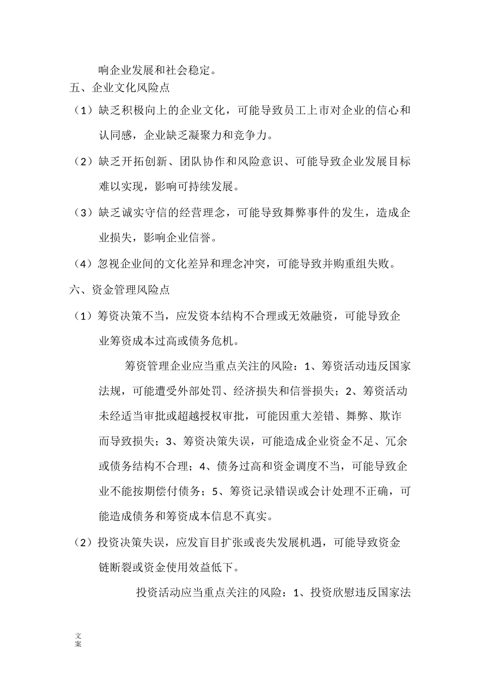 内部控制风险点汇总情况_第3页