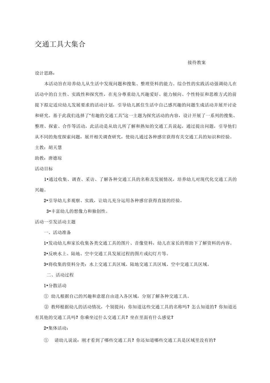 交通工具教案_第1页