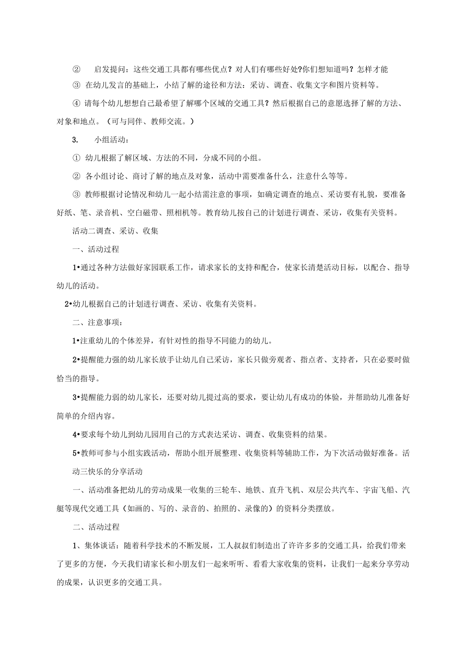 交通工具教案_第2页