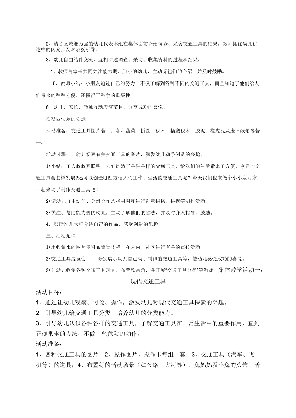 交通工具教案_第3页