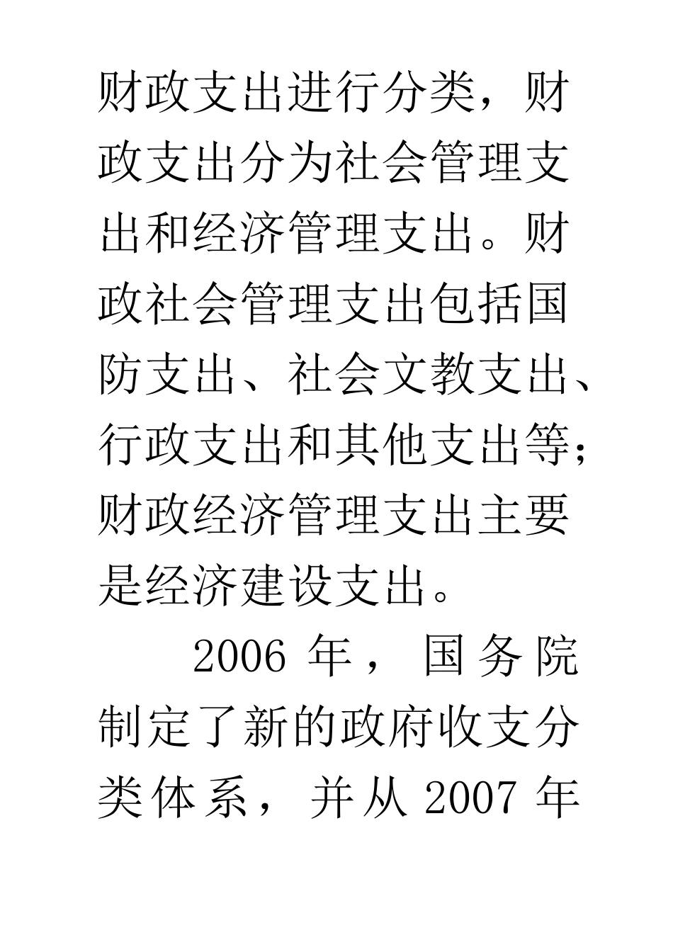 财政支出分类_第2页