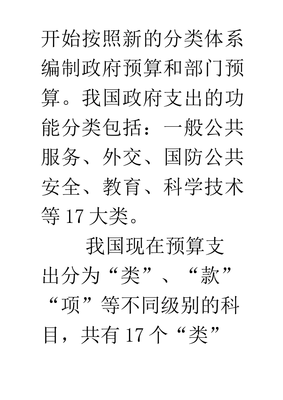 财政支出分类_第3页