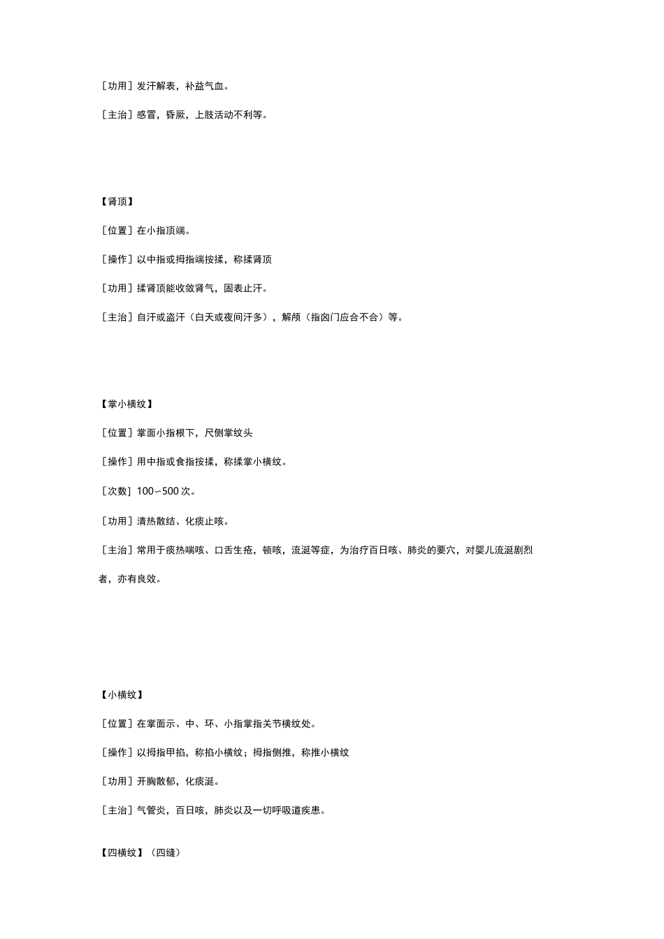 小儿推拿手法大全_第2页