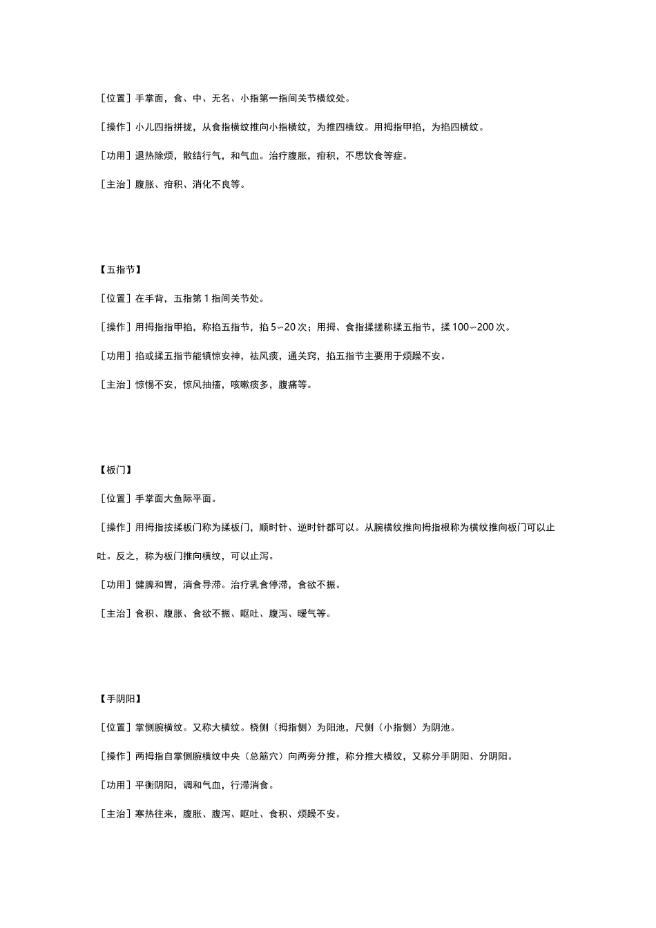 小儿推拿手法大全_第3页