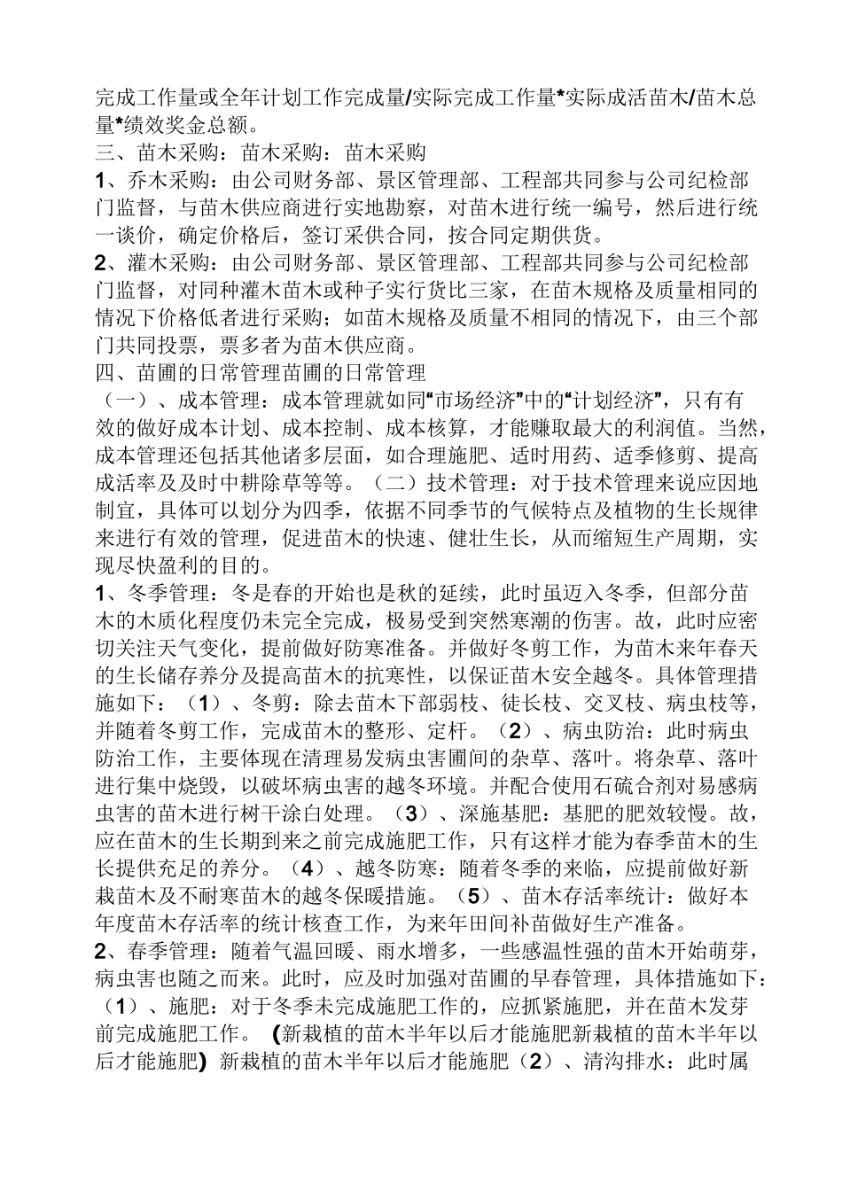 苗圃管理财务规章制度_第2页