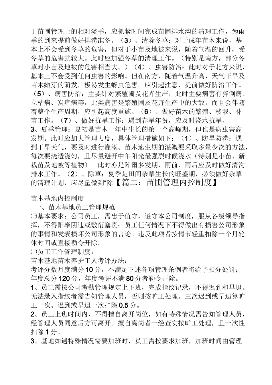 苗圃管理财务规章制度_第3页