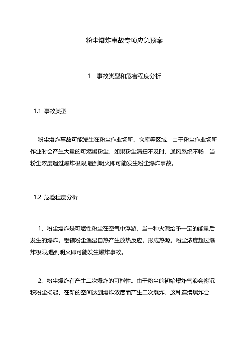 粉尘爆炸的专项应急预案_第1页