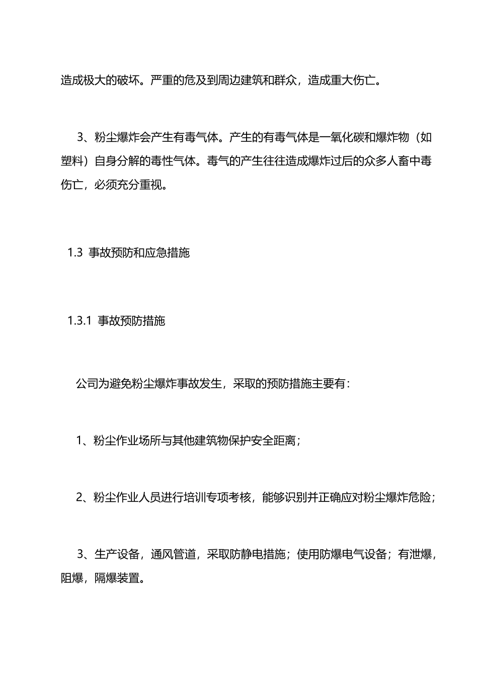 粉尘爆炸的专项应急预案_第2页