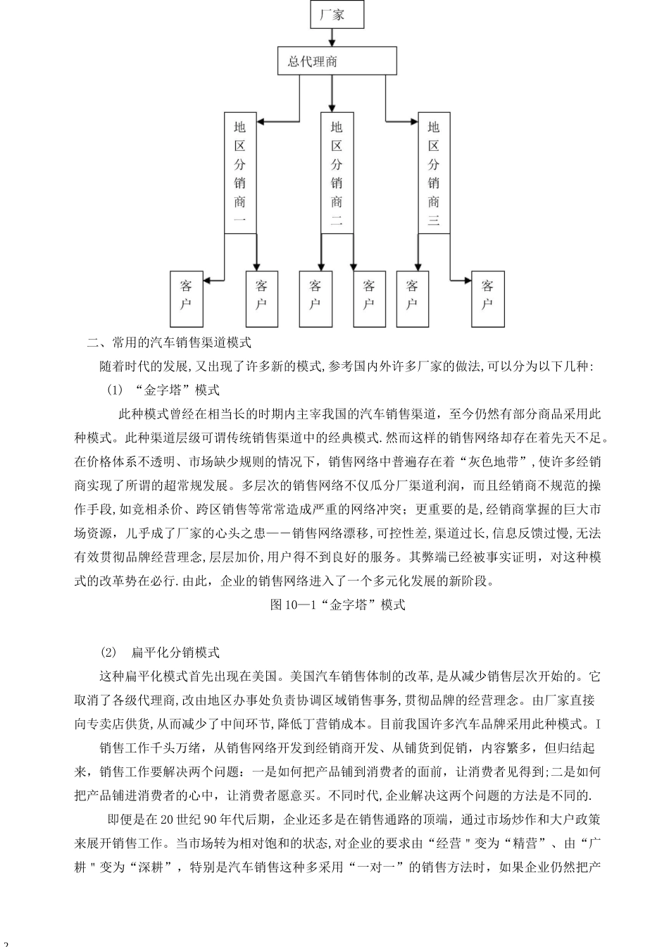 汽车销售渠道策略_第2页
