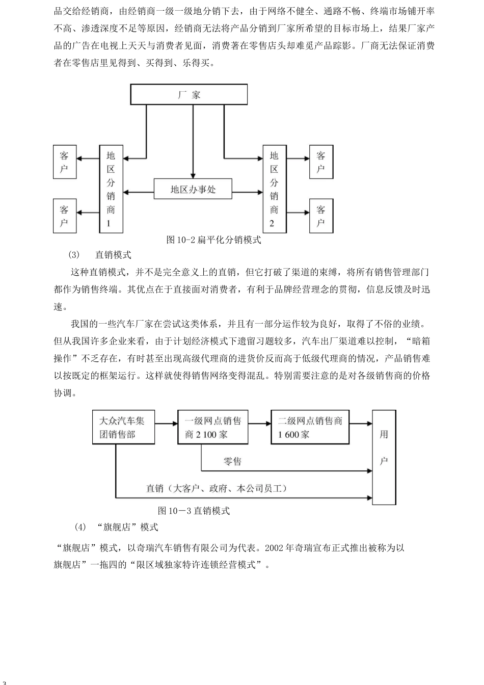 汽车销售渠道策略_第3页