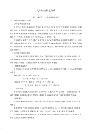 汽车销售渠道策略