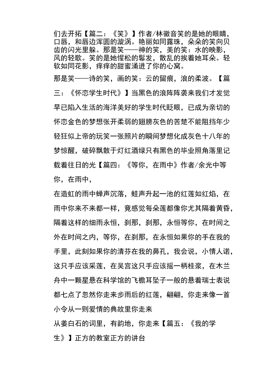 小学生现代诗歌大全_第2页
