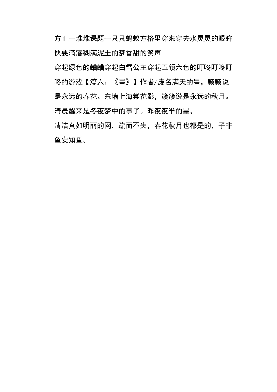 小学生现代诗歌大全_第3页