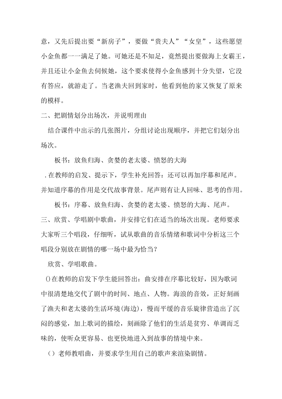 程万里音乐《渔夫和金鱼的故事》教学设计_第2页