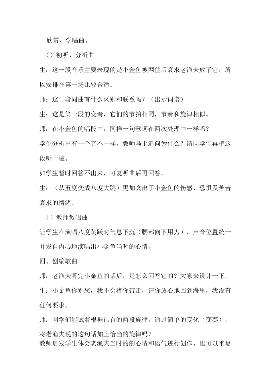 程万里音乐《渔夫和金鱼的故事》教学设计_第3页